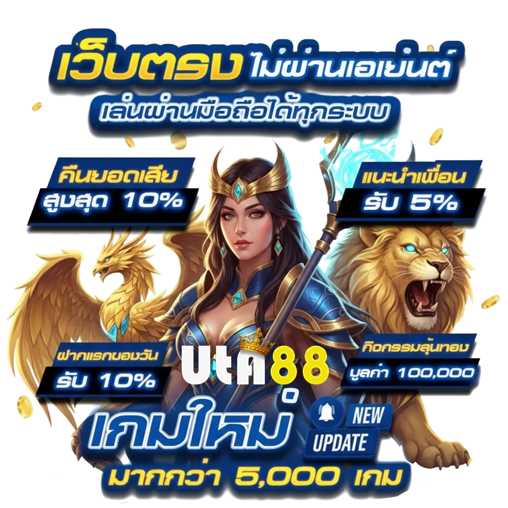 u ta88 สมัคร