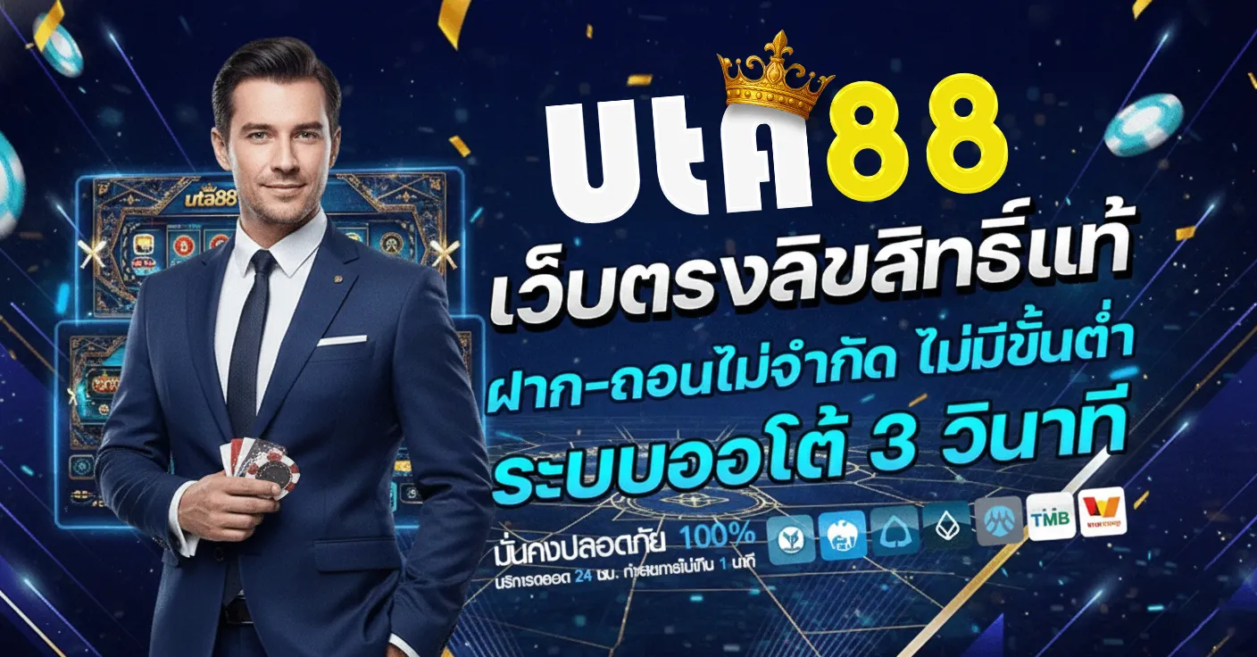 uta 88 สล็อต